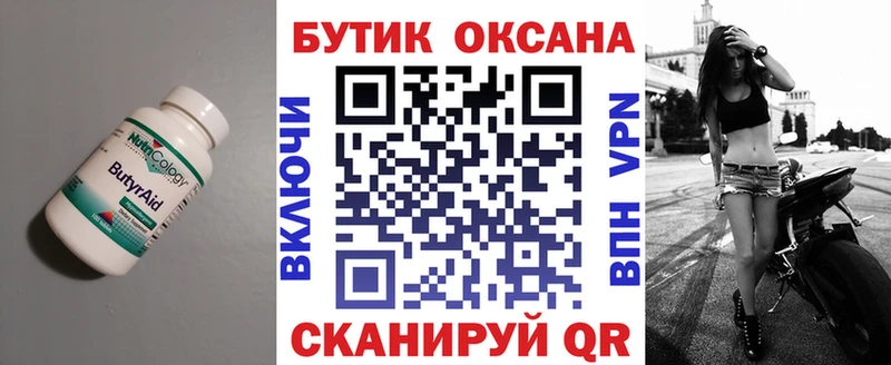 Купить где  Губкинский  БУТИРАТ Butirat 